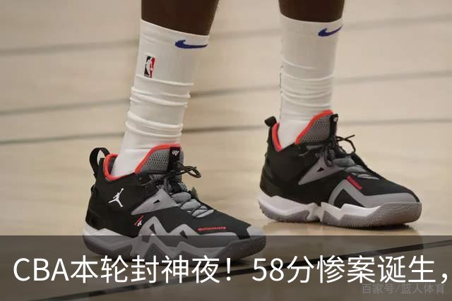 CBA本轮封神夜！58分惨案诞生，广东攻克广厦，上海金身告破